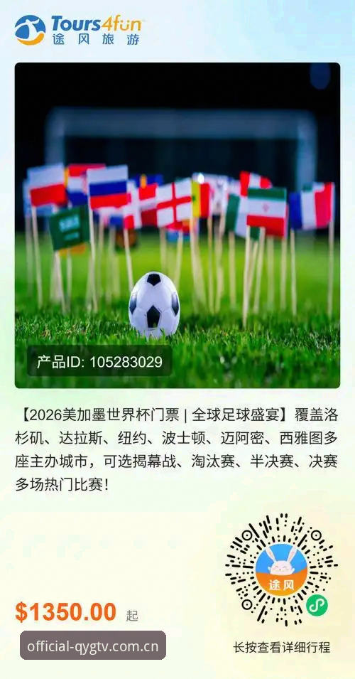 世界杯门票在握却难赴美，球迷的观赛梦该怎么圆？